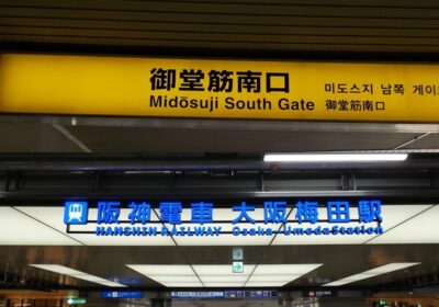 JR大阪駅「御堂筋口」から、阪神大阪梅田駅「東口」への行き方