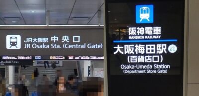 JR大阪駅中央口から、阪神電車・大阪梅田駅「百貨店口」への行き方