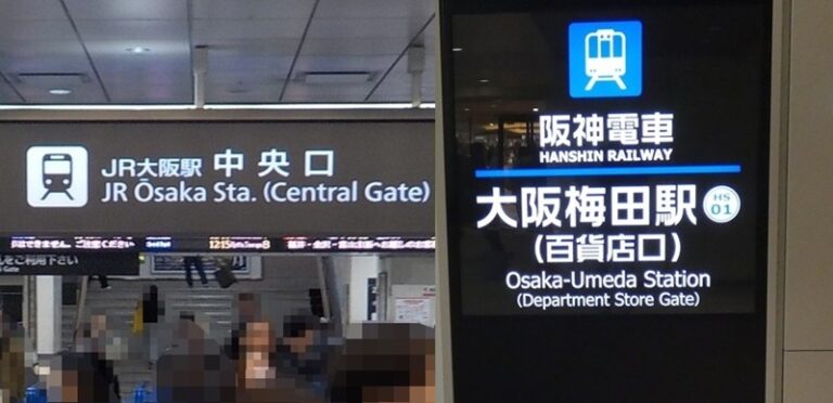 JR大阪駅から御堂筋線・梅田駅への行き方|大阪メトロ地下鉄 乗り換え案内 - 水都大阪 ホッとな ニュース&ブログ