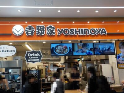 吉野家｜うめきたグリーンプレイス２階・フードコート