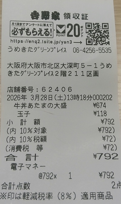 吉野家｜うめきたグリーンプレイス２階・フードコート