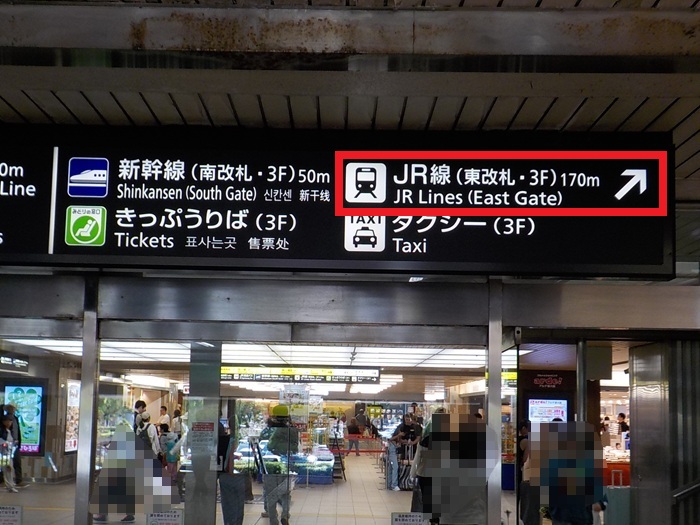 JR新大阪駅正面口（１階）から在来線改札口（３階）への行き方