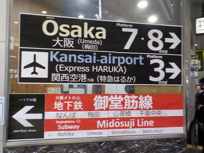 御堂筋線・新大阪駅から、JR在来線への行き方｜王道ルートと裏ルート