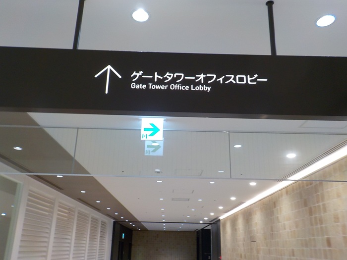 JR大阪駅中央口から、グラングリーン南館ゲートタワーオフィスロビーへの行き方