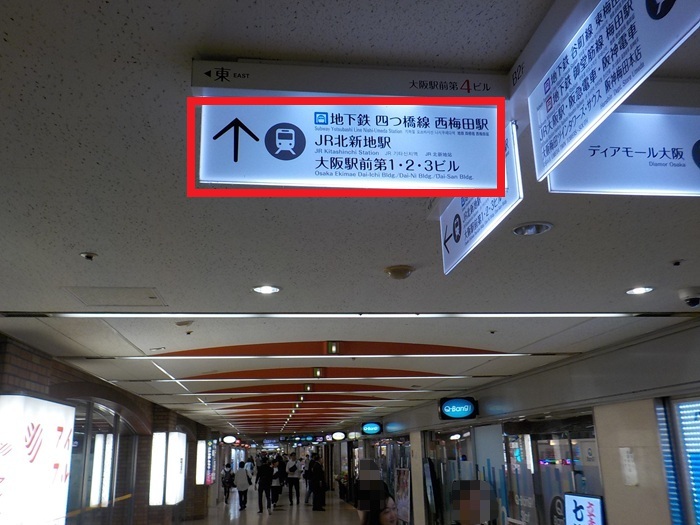 阪急・大阪梅田駅から、大阪駅前第３ビルへの行き方