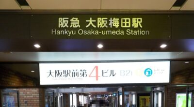 阪急・大阪梅田駅から、大阪駅前第4ビルへの行き方