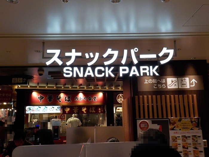 阪急・大阪梅田駅から、阪神百貨店スナックパークへの行き方