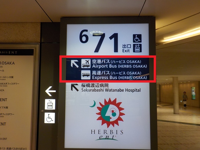 JR大阪駅からハービスOSAKAバスのりばへの行き方｜高速バス・空港バス