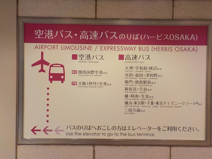 JR大阪駅からハービスOSAKAバスのりばへの行き方｜高速バス・空港バス