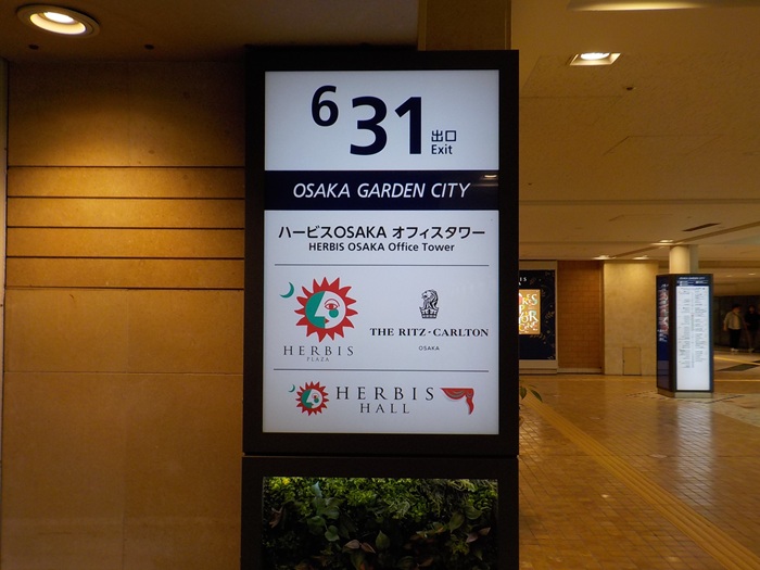 JR大阪駅から、ハービスOSAKAオフィスタワーへの行き方