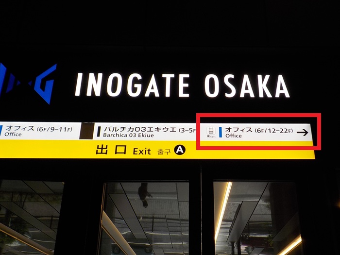 JR大阪駅西口から、イノゲート大阪ビル オフィスロビーへの行き方