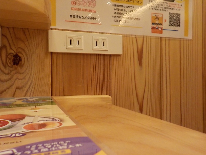梅田のスマホ充電スポット｜コメダ珈琲店 北梅田店