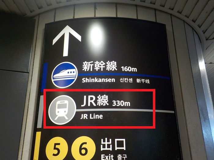 御堂筋線・新大阪駅から、JR在来線への行き方｜王道ルートと裏ルート
