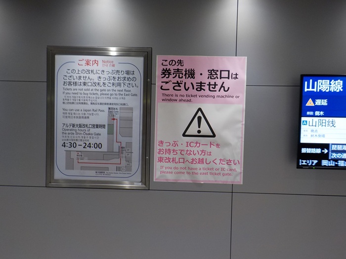 御堂筋線・新大阪駅から、JR在来線への行き方｜王道ルートと裏ルート