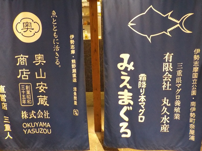 グランフロント大阪南館7階『三重人』へ行ってみた