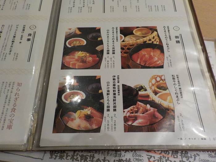 グランフロント大阪南館7階『三重人』へ行ってみた