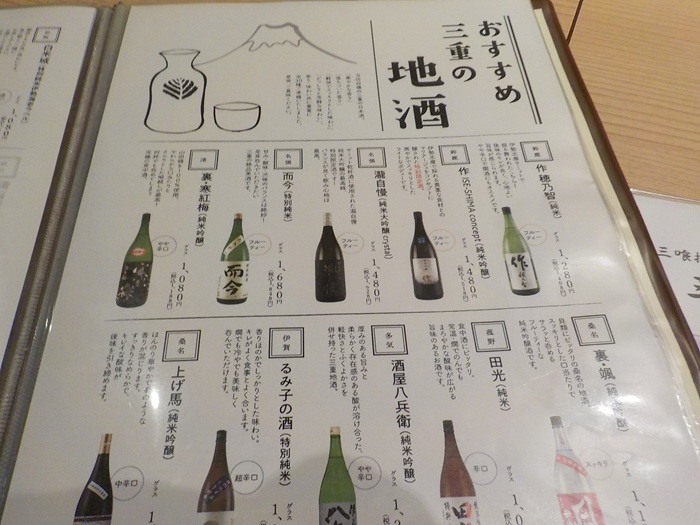 グランフロント大阪南館7階『三重人』へ行ってみた