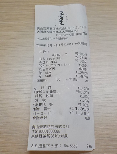 グランフロント大阪南館7階『三重人』へ行ってみた