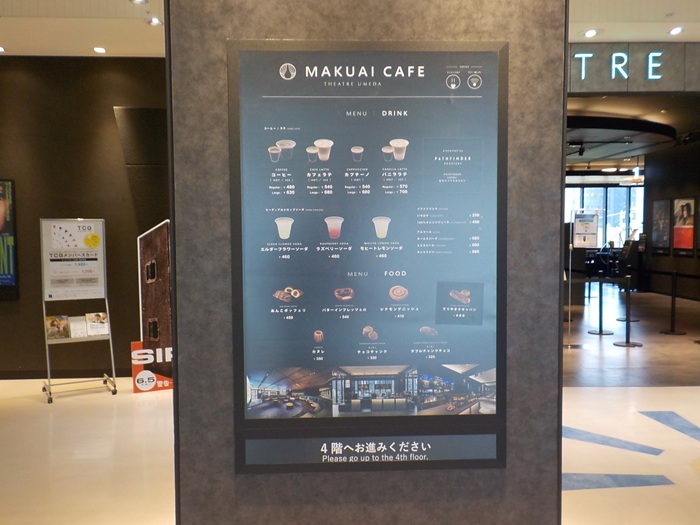 梅田のスマホ充電スポット｜MUKUAI CAFE・テアトル梅田４階（梅田スカイビル）