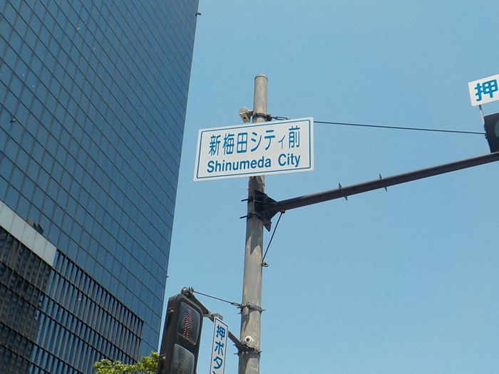 新梅田シティ前から梅田スカイビル展望台｜空中庭園への行き方
