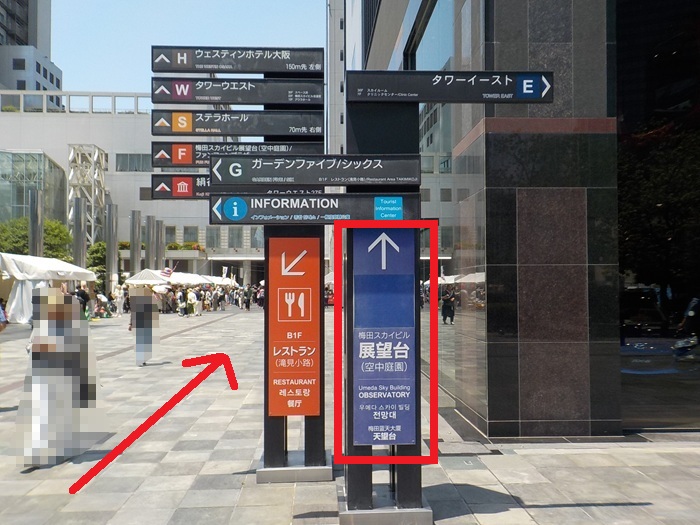 新梅田シティ前から梅田スカイビル展望台｜空中庭園への行き方