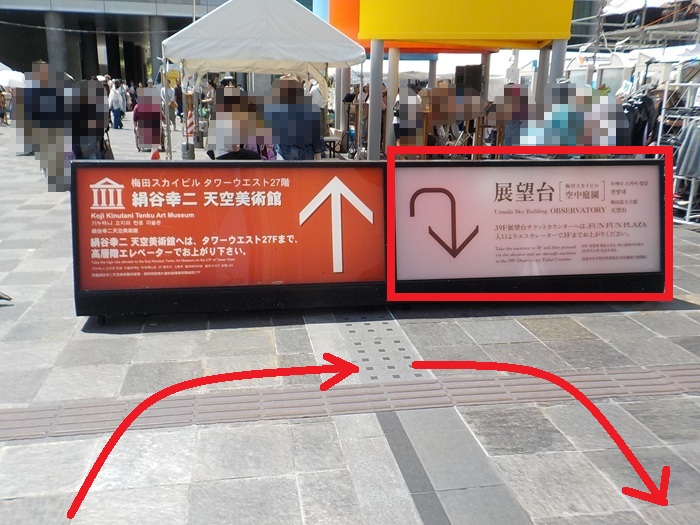 新梅田シティ前から梅田スカイビル展望台｜空中庭園への行き方