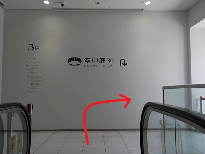 新梅田シティ前から梅田スカイビル展望台｜空中庭園への行き方