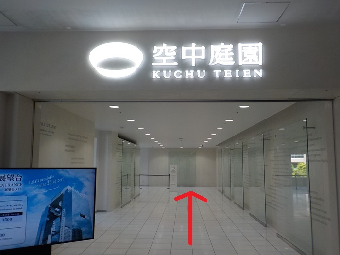新梅田シティ前から梅田スカイビル展望台｜空中庭園への行き方