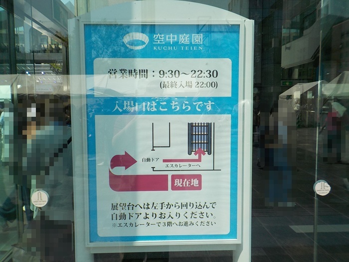 新梅田シティ前から梅田スカイビル展望台｜空中庭園への行き方