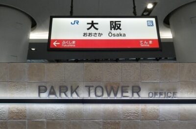 JR大阪駅中央口から、グラングリーン大阪南館パークタワーオフィスロビーへの行き方