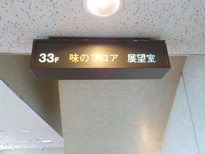 大阪駅前第3ビル33階の無料展望室｜梅田の景色を無料で楽しめる穴場スポット
