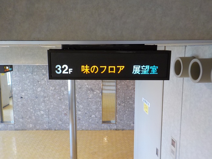 大阪駅前第3ビル33階の無料展望室｜梅田の景色を無料で楽しめる穴場スポット