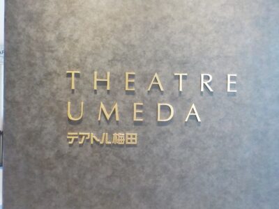 新梅田シティ前から、テアトル梅田｜梅田スカイビル映画館への行き方