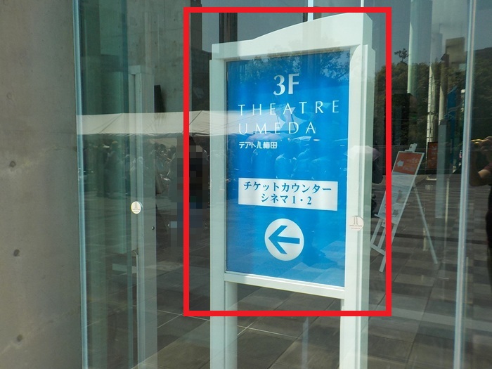 新梅田シティ前からテアトル梅田|梅田スカイビル映画館への行き方