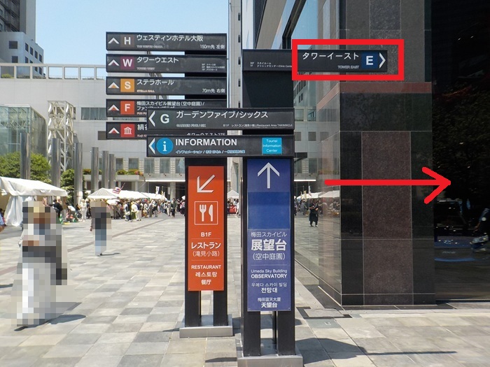 新梅田シティ前から、梅田スカイビル「タワーイースト」への行き方