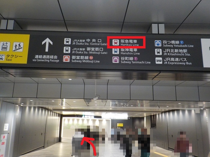 JR大阪駅うめきた地下出口から、阪急・大阪梅田駅への行き方