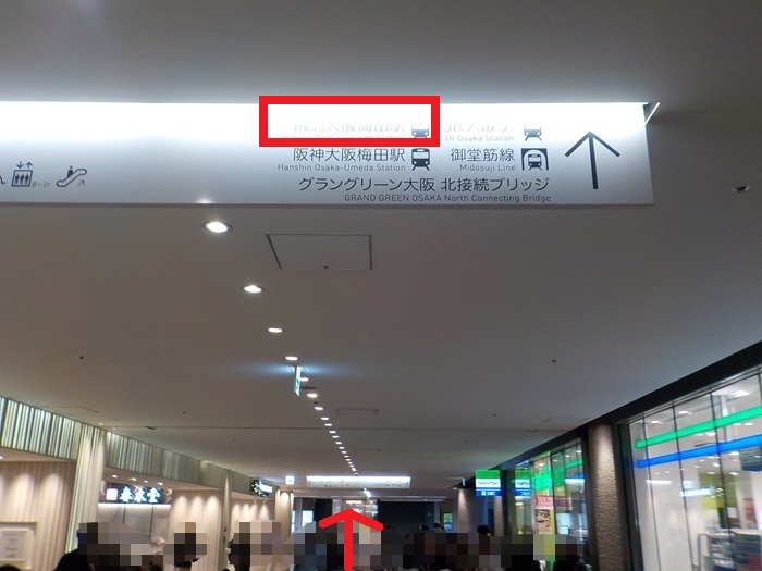 JR大阪駅うめきた地下出口から、阪急・大阪梅田駅への行き方