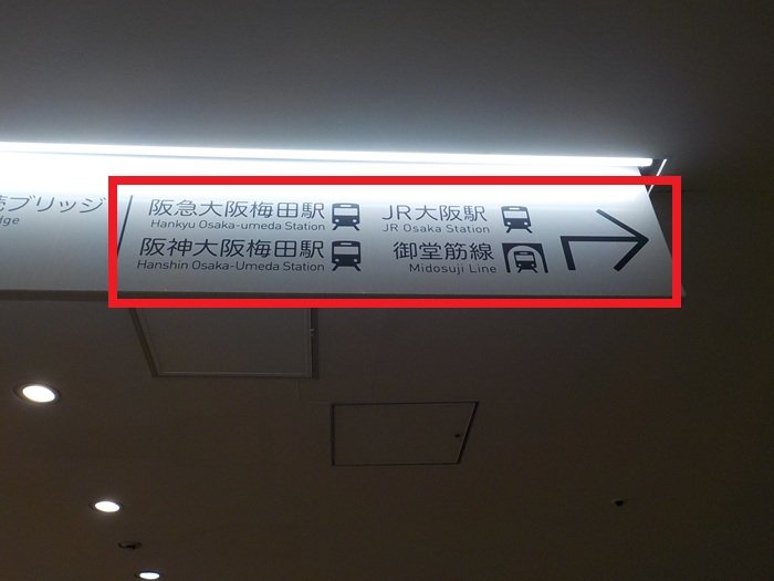 JR大阪駅うめきた地下出口から、阪急・大阪梅田駅への行き方