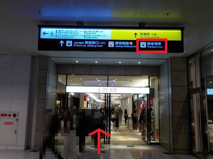 JR大阪駅うめきた地下出口から、阪急・大阪梅田駅への行き方