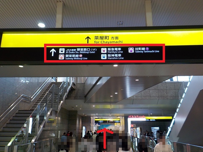 JR大阪駅うめきた地下出口から、阪急・大阪梅田駅への行き方
