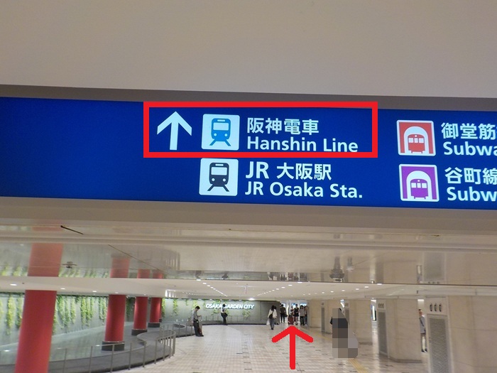 JR大阪駅「西口」から、阪神・大阪梅田駅への行き方