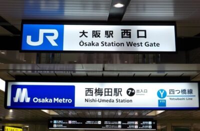 JR大阪駅「西口」から、四つ橋線・西梅田駅への行き方
