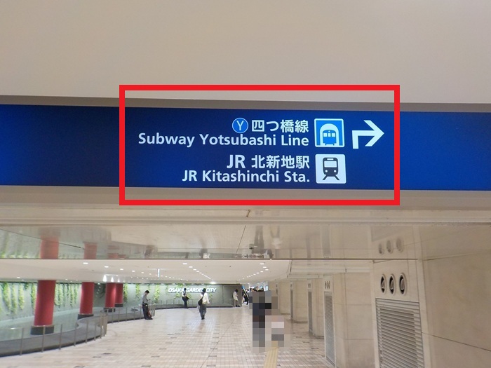 JR大阪駅「西口」から、四つ橋線・西梅田駅への行き方