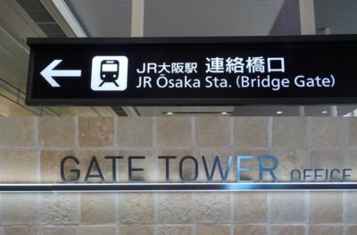 JR大阪駅・連絡橋口から、グラングリーン大阪南館ゲートタワーオフィスロビーへの行き方