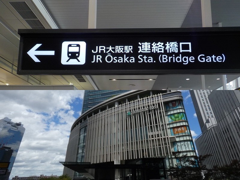 JR大阪駅・連絡橋口から、グランフロント大阪南館2階への行き方