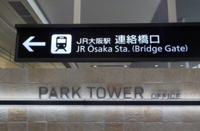 JR大阪駅・連絡橋口から、グラングリーン大阪南館パークタワーオフィスロビーへの行き方