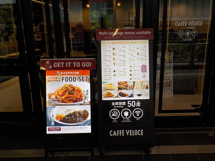 梅田のスマホ充電スポット|カフェベローチェ リンクス梅田店