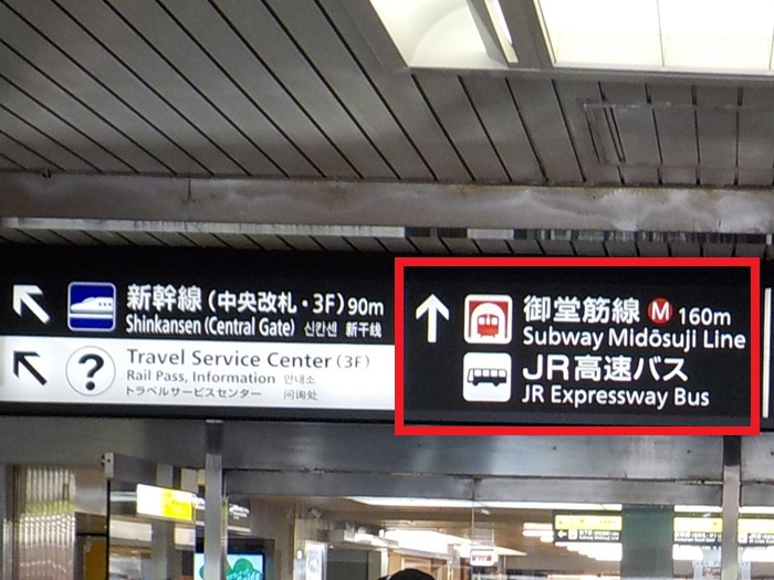 JR新大阪駅・正面口から、御堂筋線・中改札への行き方