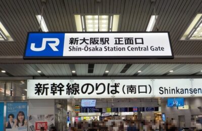 JR新大阪駅・正面口から、新幹線・南口への行き方