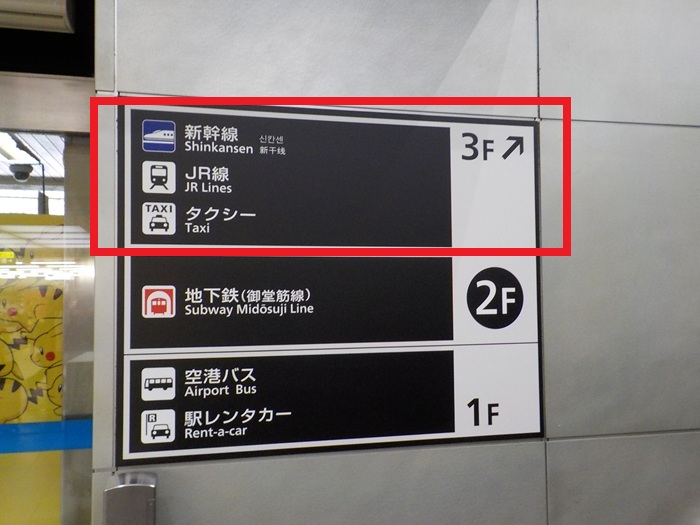 JR新大阪駅・正面口から、新幹線・中央口への行き方